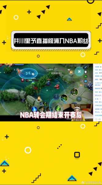 微信怎么看nba直播，微信哪里看nba直播