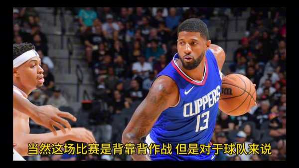 快船独行侠比赛录像回放，2021年6月5日快船独行侠录像回放