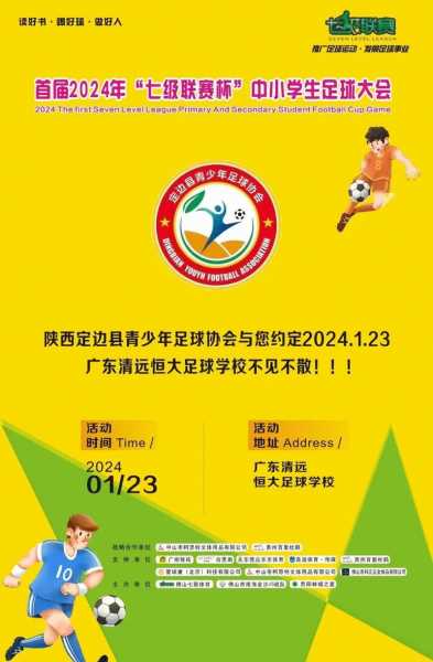 恒大足校招生标准，恒大足校报名条件