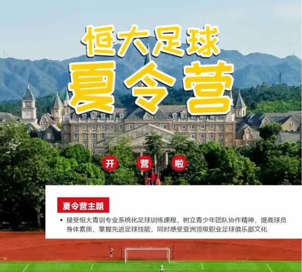 恒大足校招生标准，恒大足校报名条件