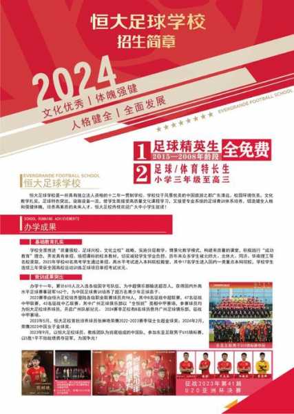 恒大足球学校官网最新信息，恒大足球学校名单