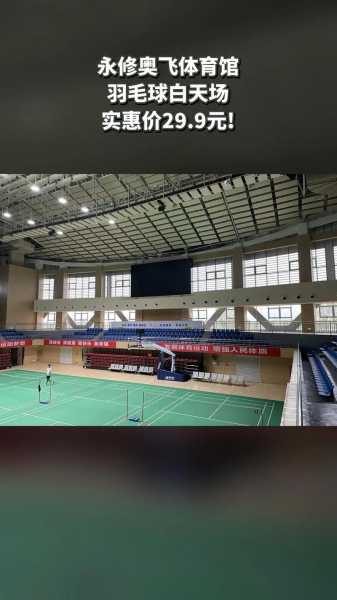 成都奥羽羽毛球俱乐部，成都奥羽羽毛球训练馆