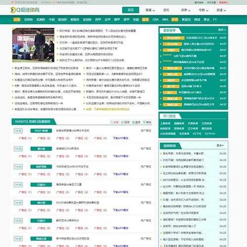 极速体育在线直播nba，极速体育在线直播网页版