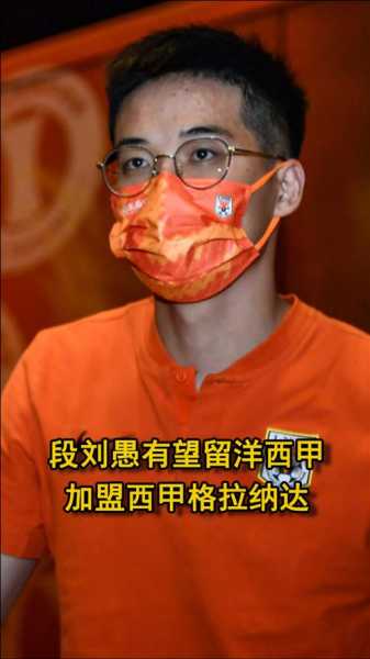 段刘愚格拉纳达，格拉纳达 段刘愚