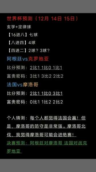 法国vs阿根廷比分预测，法国vs阿根廷比分预测分析