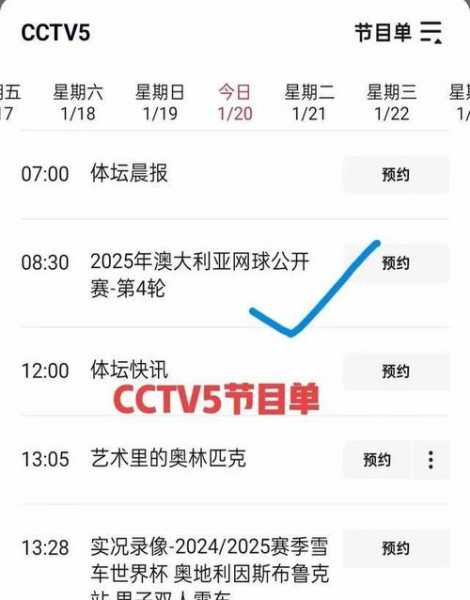 澳网公开赛直播，澳网公开赛直播在哪看