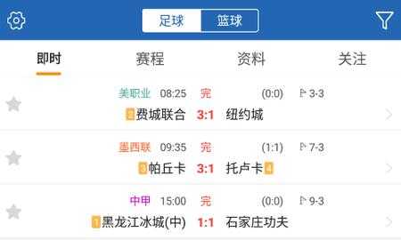 球探即时比分下载，球探比分即时足球比分手机版我软件