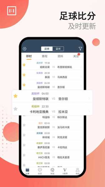 球探网手机版下载app，球探网手机版触屏版