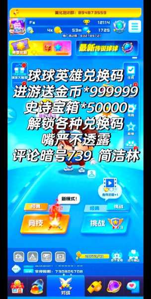球球英雄兑换码，球球英雄兑换码10000钻
