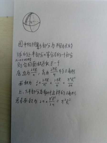 球的表面积公式怎么算，球的 表面积公式