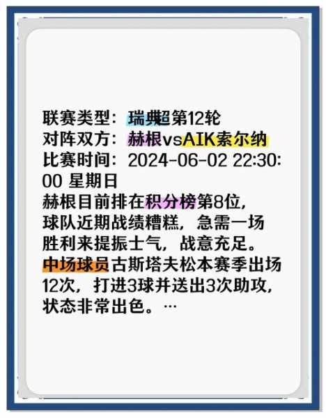 瑞典超级联赛积分榜 雪缘网，瑞典超级联赛积分榜ds2020