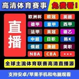 看球宝直播 在线观看，看球宝比赛直播.v