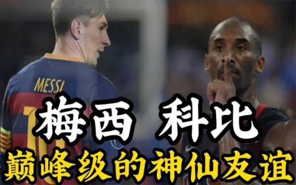 科比和梅西谁的影响力大，科比和梅西哪个厉害