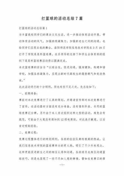 篮球比赛总结范文，篮球比赛总结1500字