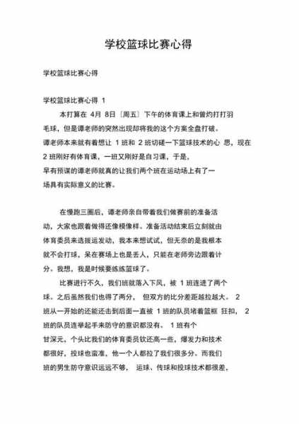 篮球比赛总结范文，篮球比赛总结1500字
