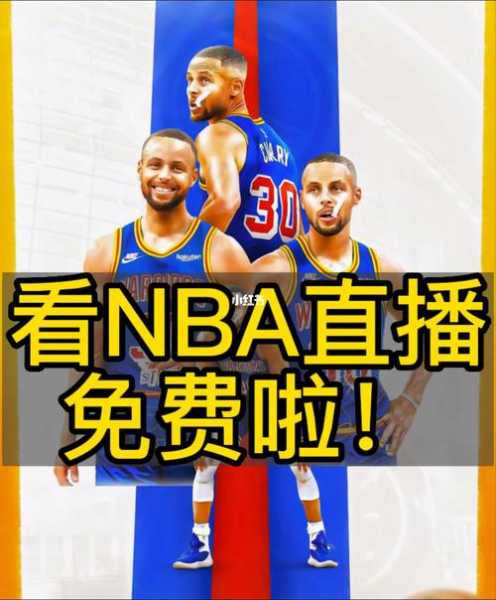 篮球直播在线观看nba，篮球直播在线直播nba