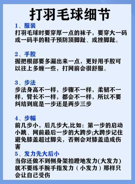 羽毛球入门基本动作视频，羽毛球入门基本步法