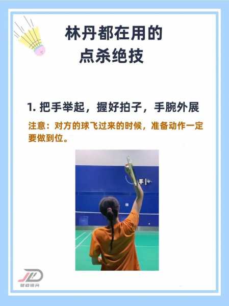 羽毛球正确打法，羽毛球正确打法视频