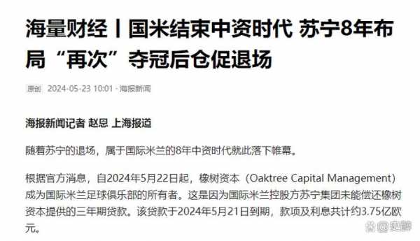 苏宁收购国际米兰赚了吗，苏宁收购国际米兰赚了吗现在