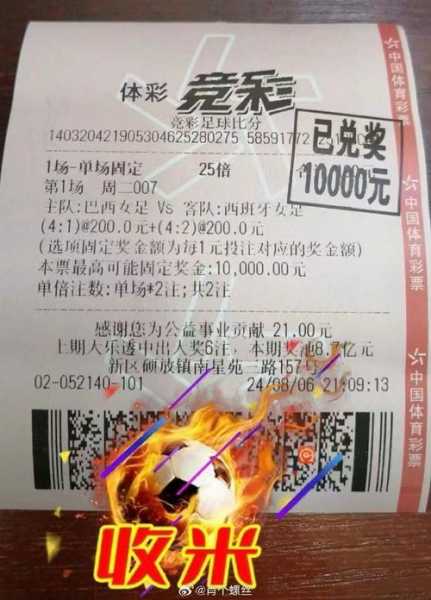 足彩竞彩比分，球探足彩竞彩比分