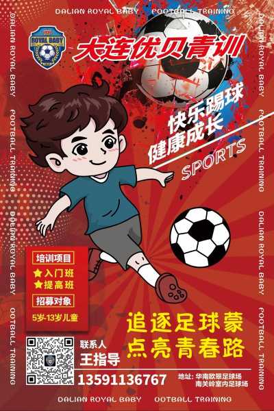 足球学校招生年龄，足球学校招生年龄有限制吗