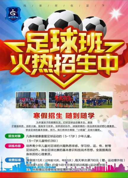 足球学校招生年龄，足球学校招生年龄有限制吗