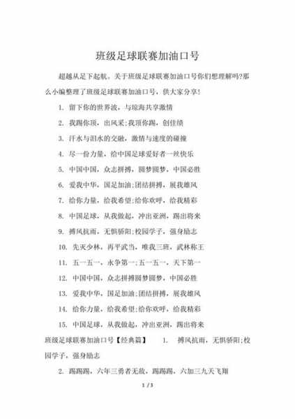 足球队口号，足球队口号简短霸气