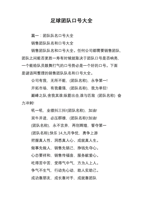 足球队口号，足球队口号简短霸气