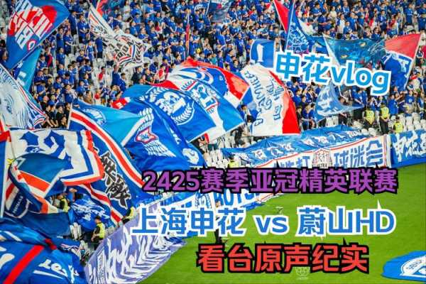 2020年上海申花亚冠赛程，2020年上海申花亚冠赛程表