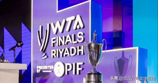 2021wta年终总决赛，2021wta年终总决赛奖金