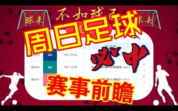 2021今天有足球比赛直播几点，今天有没足球比赛