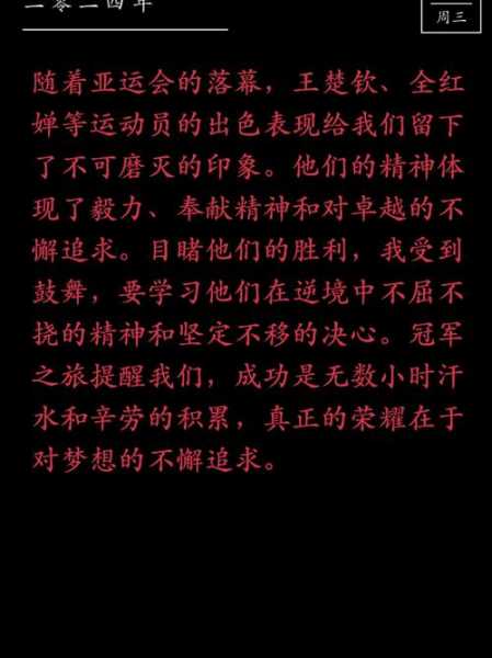 2022亚运会我与亚运主题征文，我与亚运会有个约会