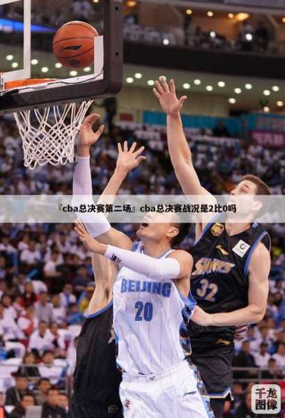 cba总决赛直播视频，cba总决赛直播视频今天晚上