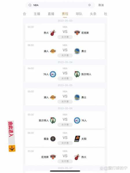 nba直播最新消息，NBA直播最新消息
