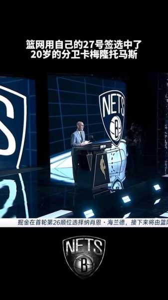 nba选秀大会交易，2021nba选秀大会交易