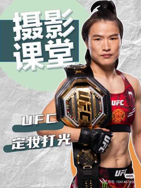 ufc张伟丽冠军战，ufc张伟丽战绩