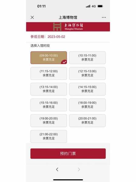 上海体育博物馆，上海体育博物馆参观预约