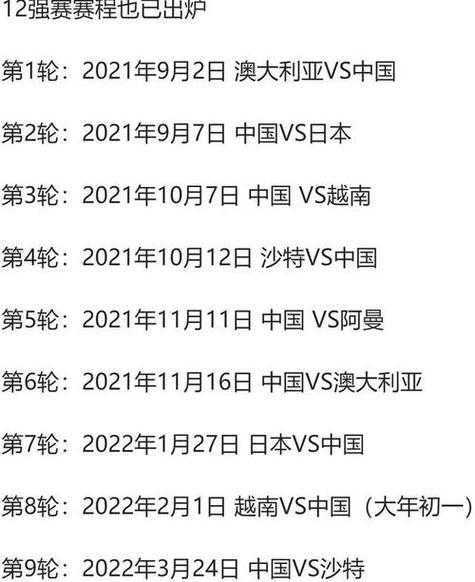 世界杯亚洲区12强赛时间表，世界杯亚洲区12强赛中国赛程