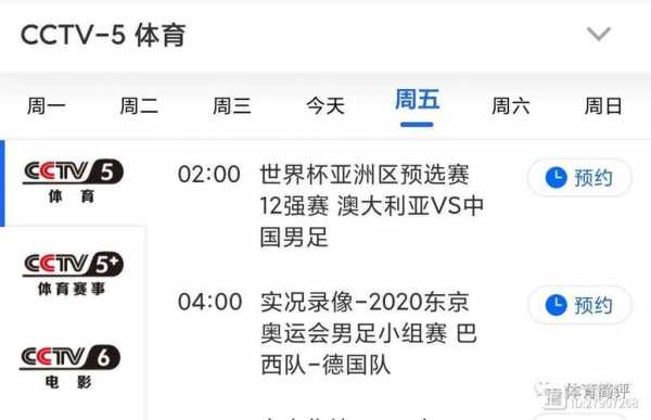 世界杯亚洲区12强赛时间表，世界杯亚洲区12强赛中国赛程