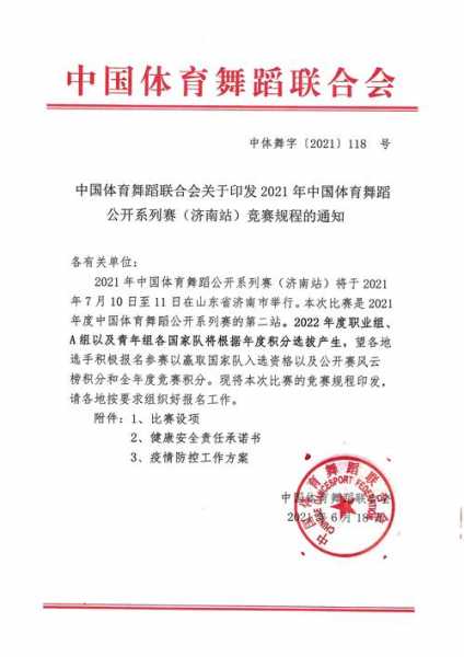 中国体育舞蹈联合会考级，中国体育舞蹈联合会考级费用