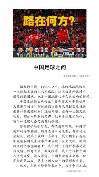 中国足球历史，中国足球历史第一人