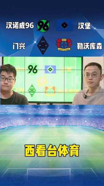 今日德甲赛程，今日德甲直播完整版