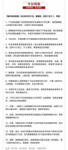 今日新闻内容摘抄，今日新闻内容摘抄及评论