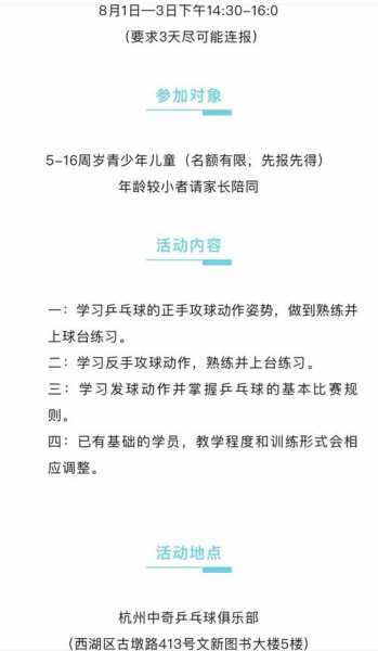 儿童乒乓球培训班价格，儿童乒乓球培训班价格表