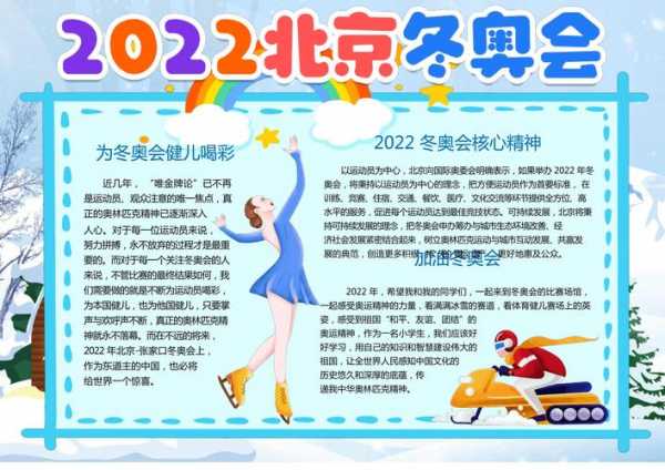 冬奥会知识，冬奥会知识竞赛