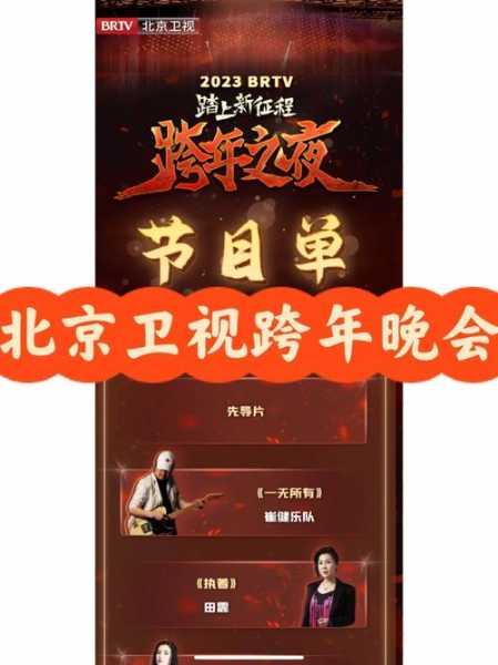 北京卫视节目回看，北京卫视节目回看3天