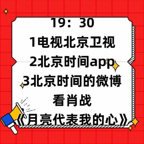 北京卫视节目回看，北京卫视节目回看3天