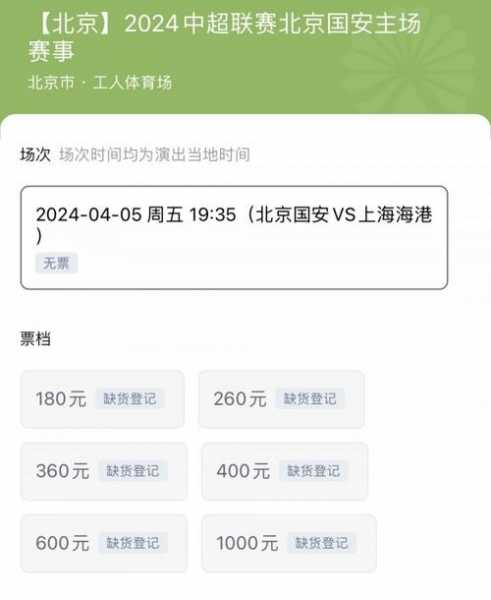 北京国安主场门票，北京国安主场门票怎么买