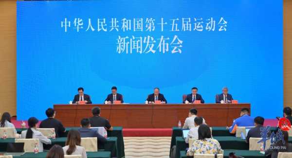 十五届全运会举办城市公布时间，第十五届全运会的举办城市