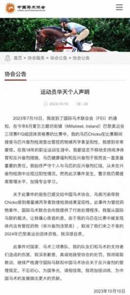 华天马术，华天马术奥运会结果